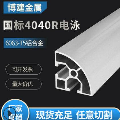 国标铝型材4040R转角工业铝合金配件40*40半圆弧形鱼缸框架铝型材图2