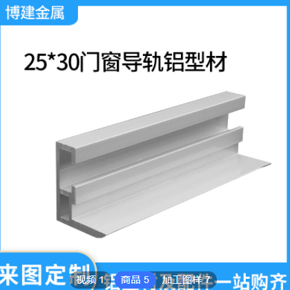 铝合金电泳型材2530门窗导轨工业铝材流水线操作台特殊型材25*30图3