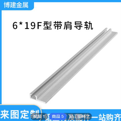 工业铝型材6*19导轨光电开关安装槽感应器u型铝条6X19F型带肩导轨图2