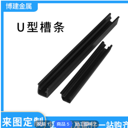 铝型材配件U型槽条 槽8U形槽条 木板玻璃专用卡条防晃动卡式槽条图2