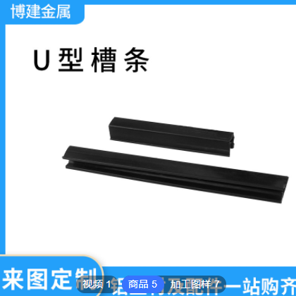 铝型材配件U型槽条 槽8U形槽条 木板玻璃专用卡条防晃动卡式槽条图3