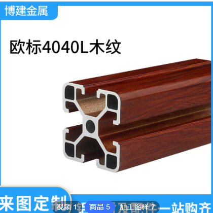 工业铝型材欧标4040桃木纹铝合金型材鱼缸铝材料铝管40*40铝型材图2