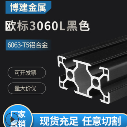 工业铝型材欧标3060L黑色铝型材设备框架工作台铝材料30*60现货图1