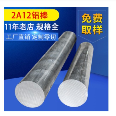 ly12 2A12t4实心铝棒2024铝合金铝棒大直径2a12图3